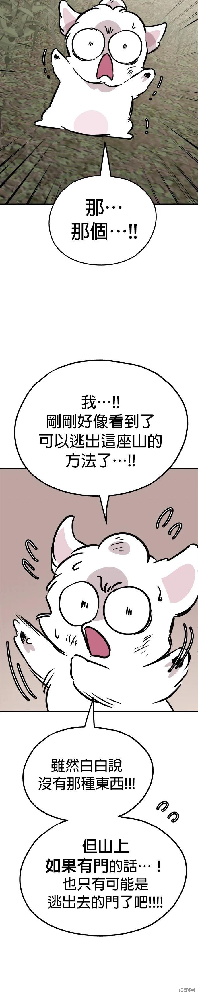 🍸狗狗末日生存法 第58话 第10页