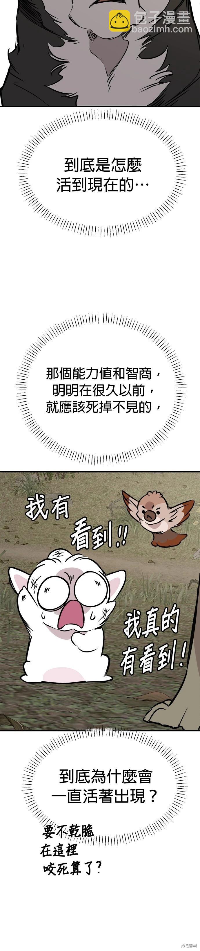 🍸狗狗末日生存法 第58话 第12页