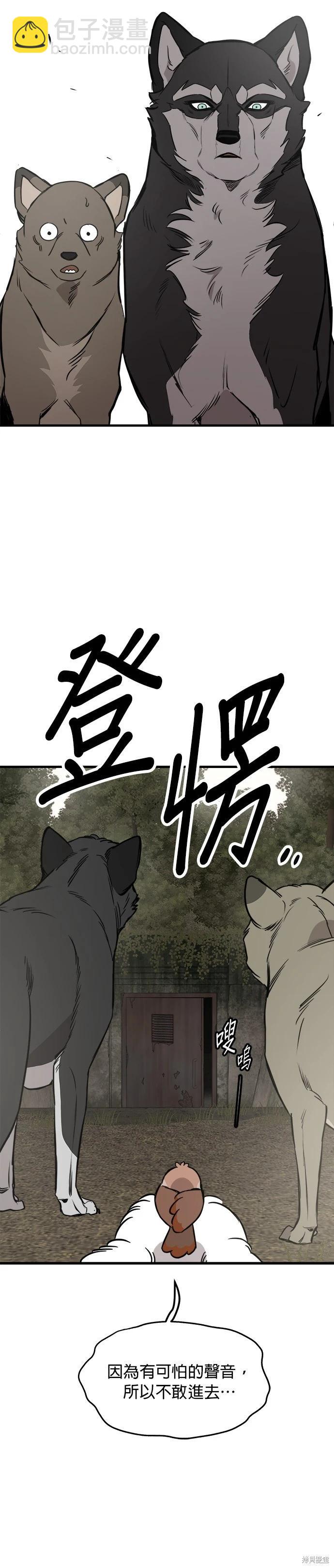 🍸狗狗末日生存法 第58话 第14页