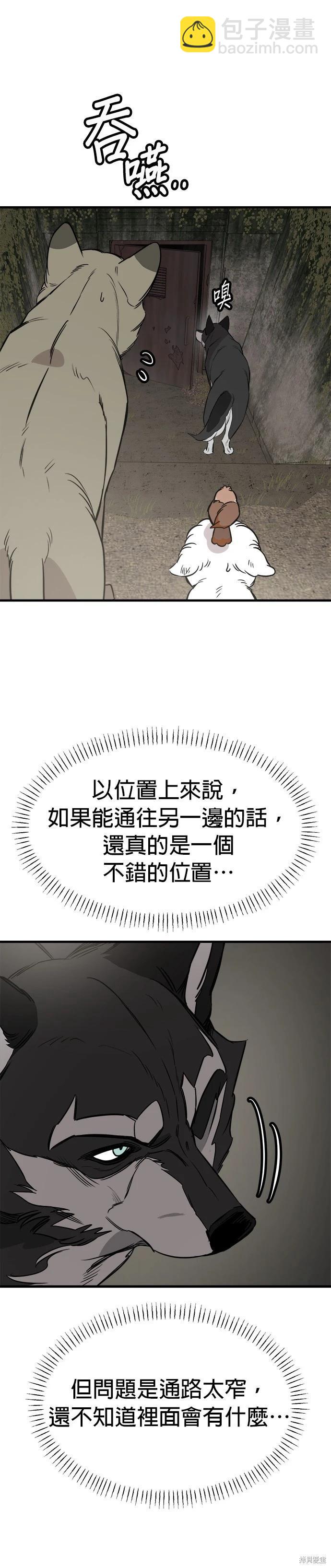 🍸狗狗末日生存法 第58话 第16页