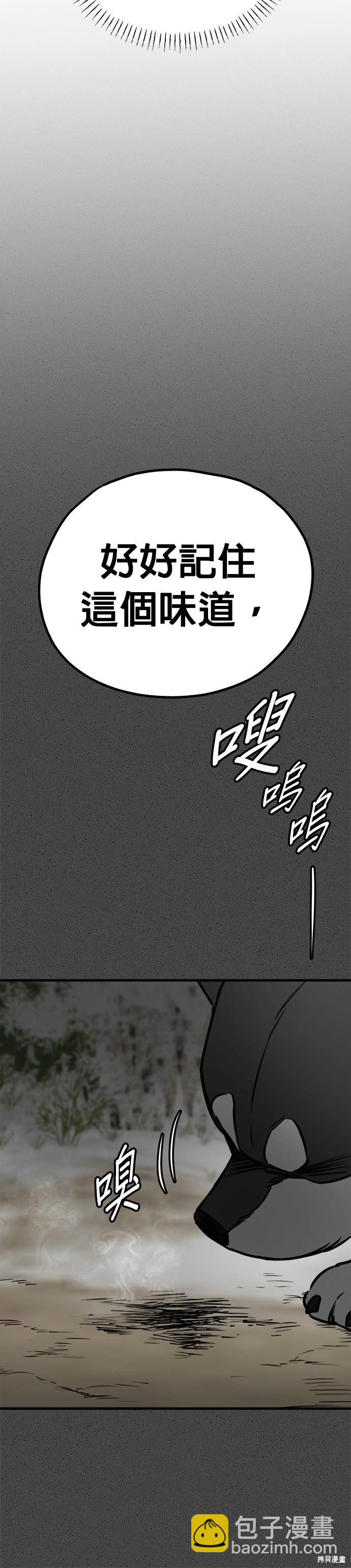 🍸狗狗末日生存法 第58话 第18页