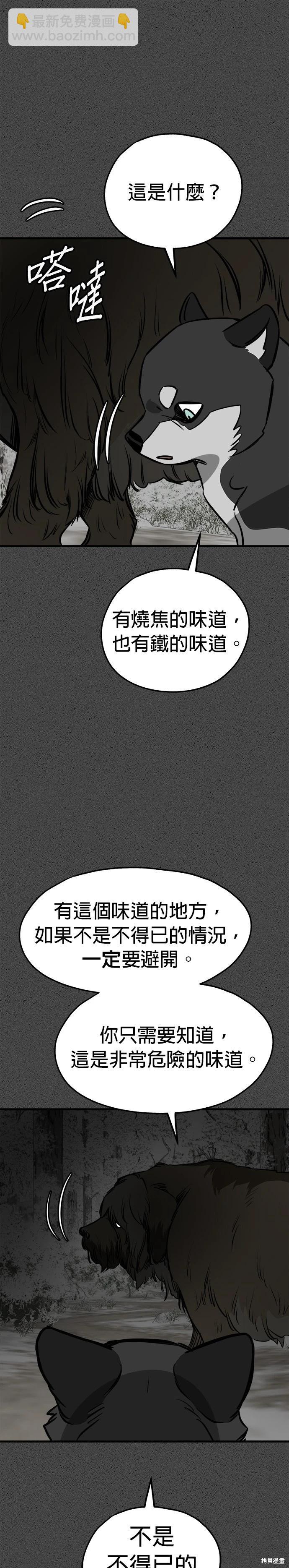 🍸狗狗末日生存法 第58话 第19页