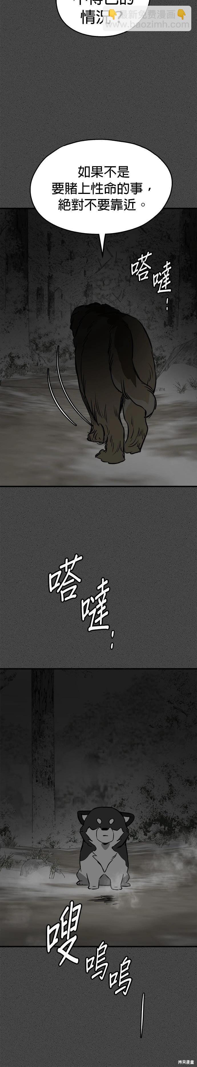 🍸狗狗末日生存法 第58话 第20页