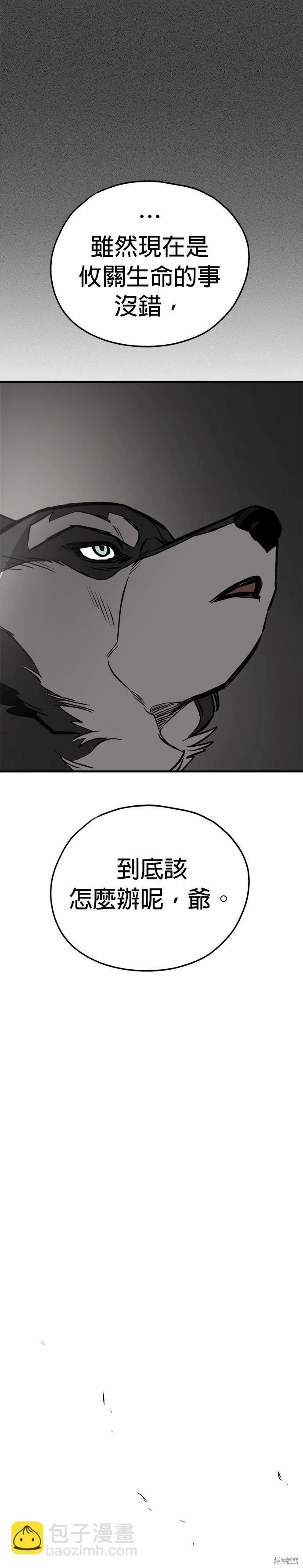 🍸狗狗末日生存法 第58话 第21页