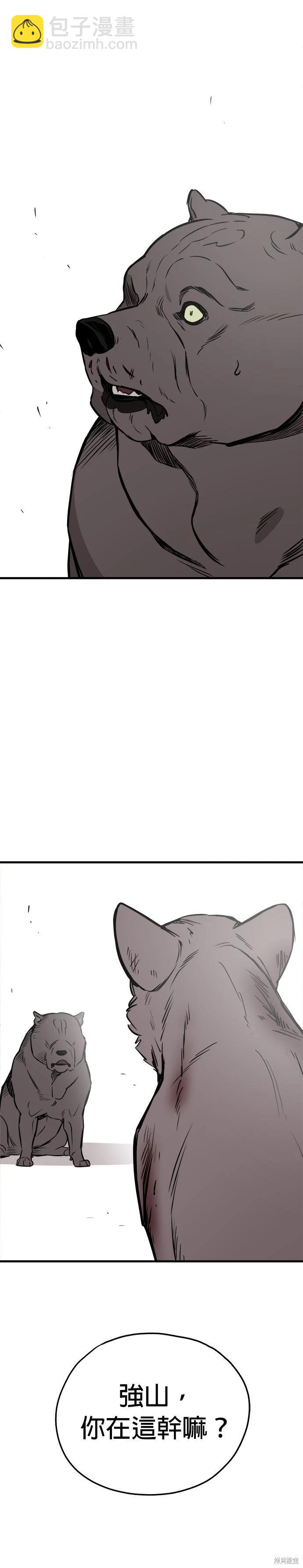 🍸狗狗末日生存法 第58话 第22页