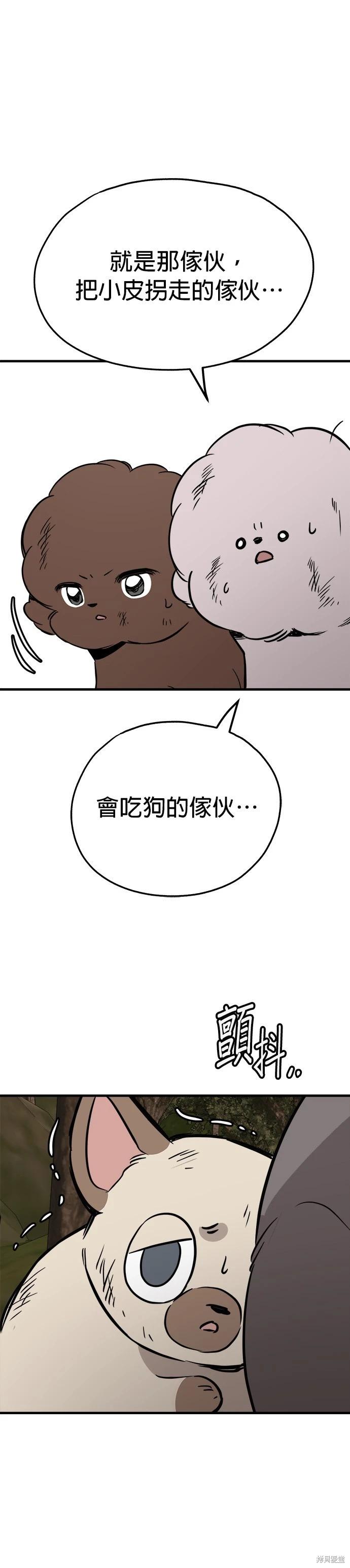 🍸狗狗末日生存法 第58话 第24页