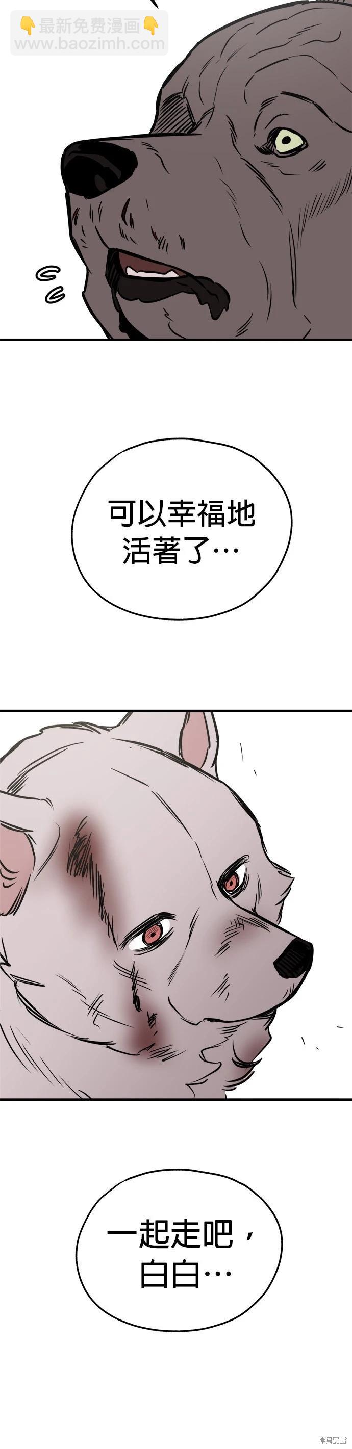 🍸狗狗末日生存法 第58话 第26页