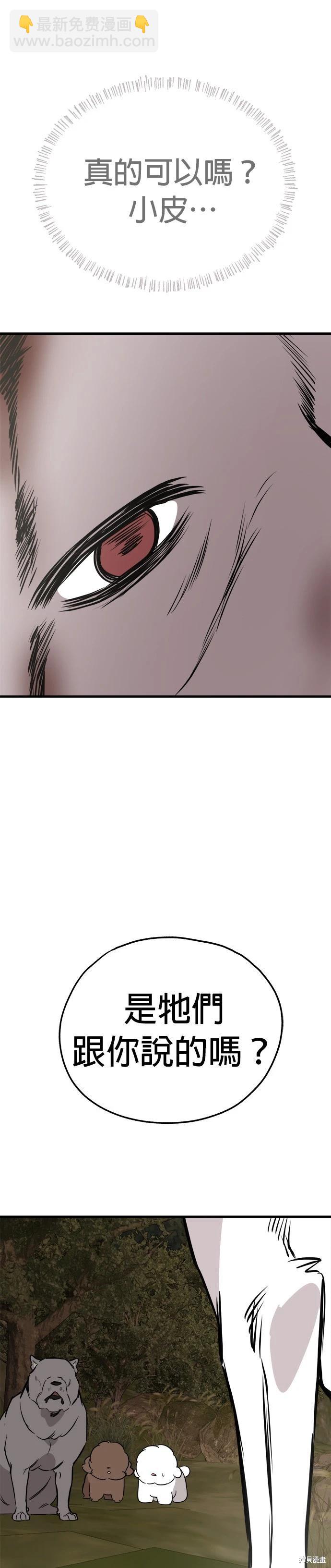 🍸狗狗末日生存法 第58话 第27页