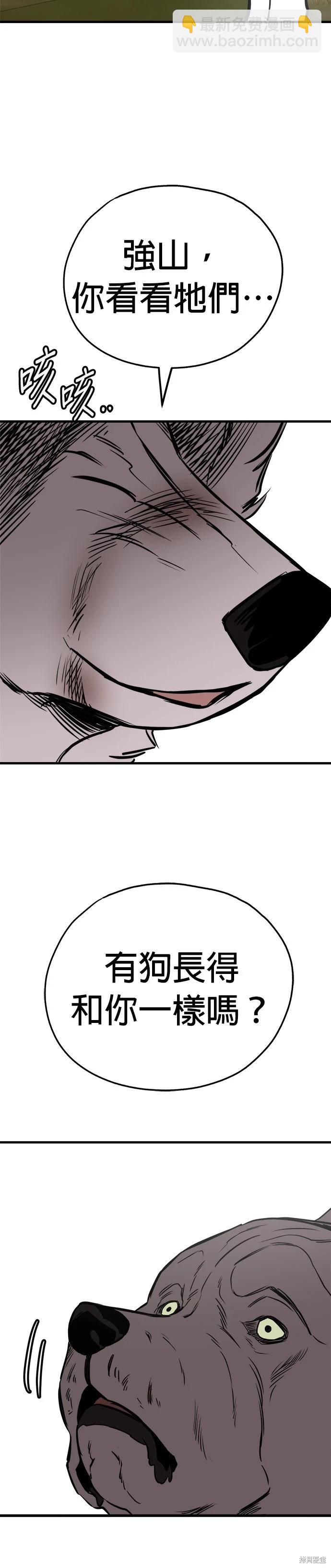 🍸狗狗末日生存法 第58话 第28页