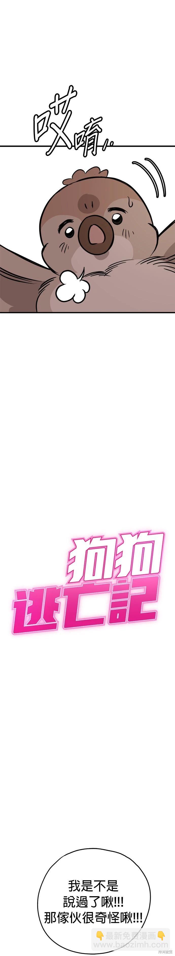 🍸狗狗末日生存法 第58话 第3页