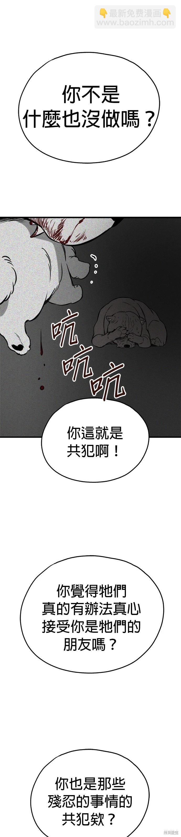🍸狗狗末日生存法 第58话 第33页