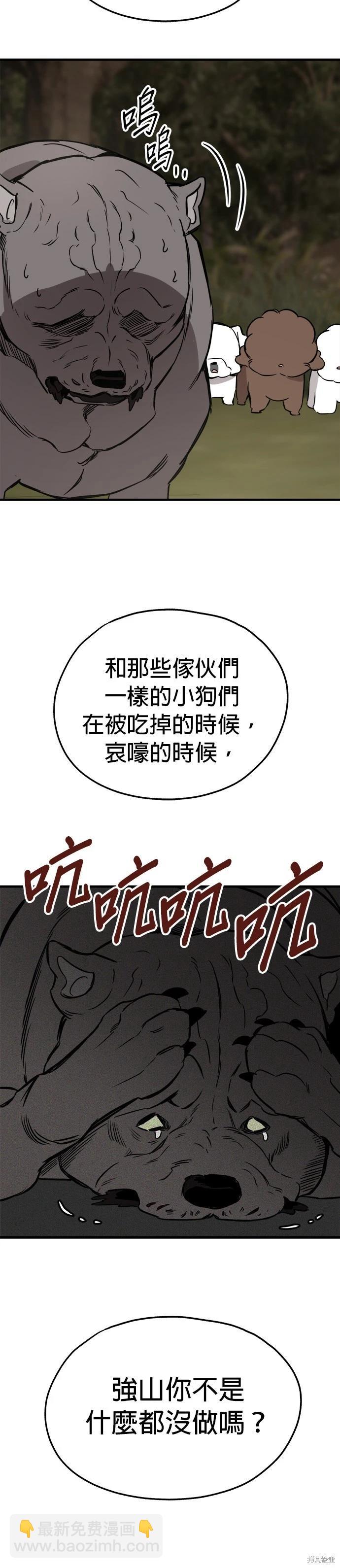 🍸狗狗末日生存法 第58话 第34页