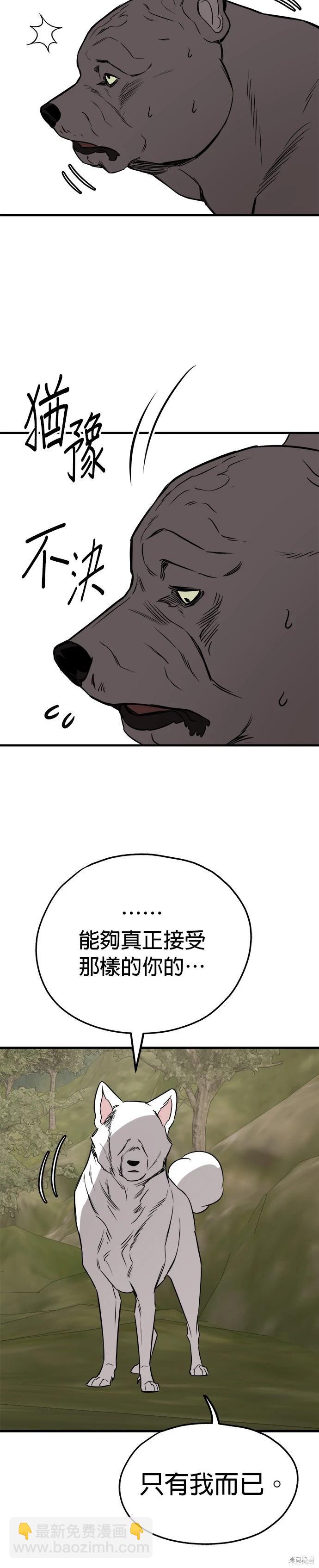 🍸狗狗末日生存法 第58话 第36页