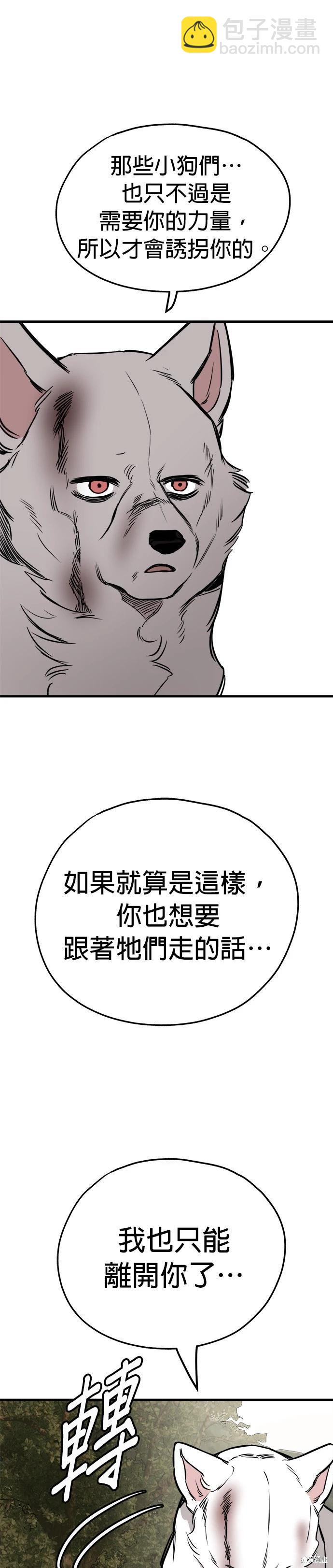 🍸狗狗末日生存法 第58话 第37页