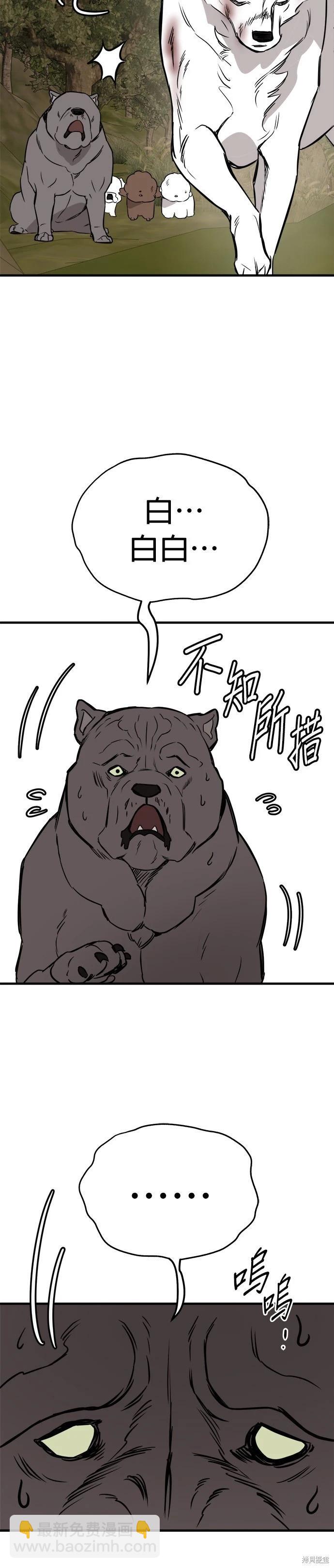 🍸狗狗末日生存法 第58话 第38页