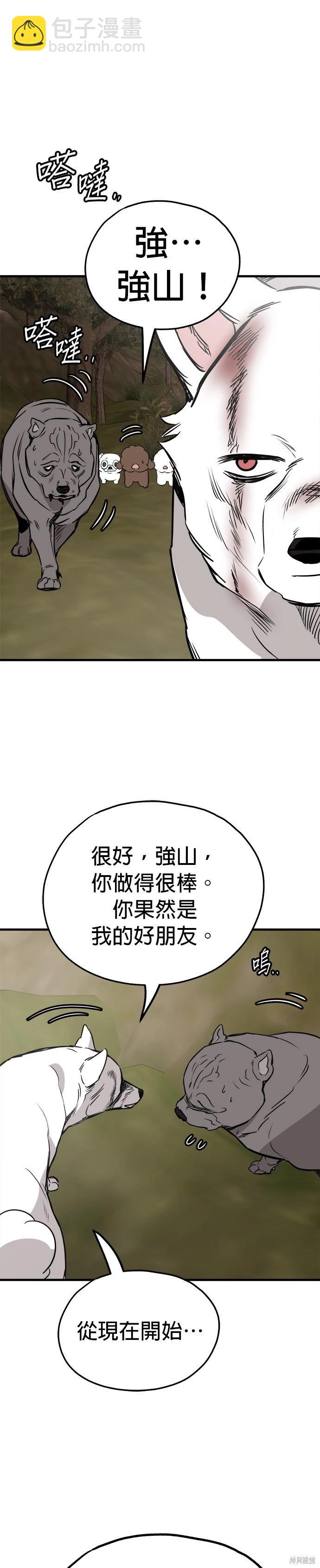 🍸狗狗末日生存法 第58话 第39页