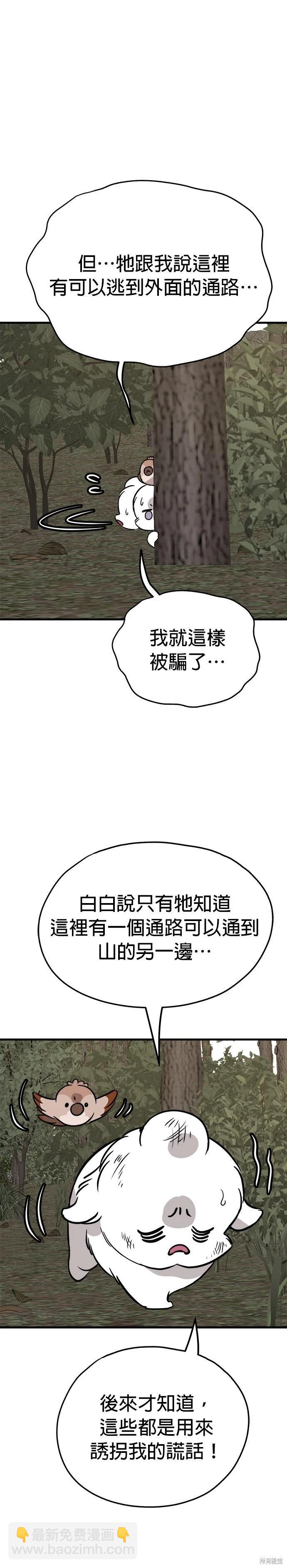 🍸狗狗末日生存法 第58话 第4页