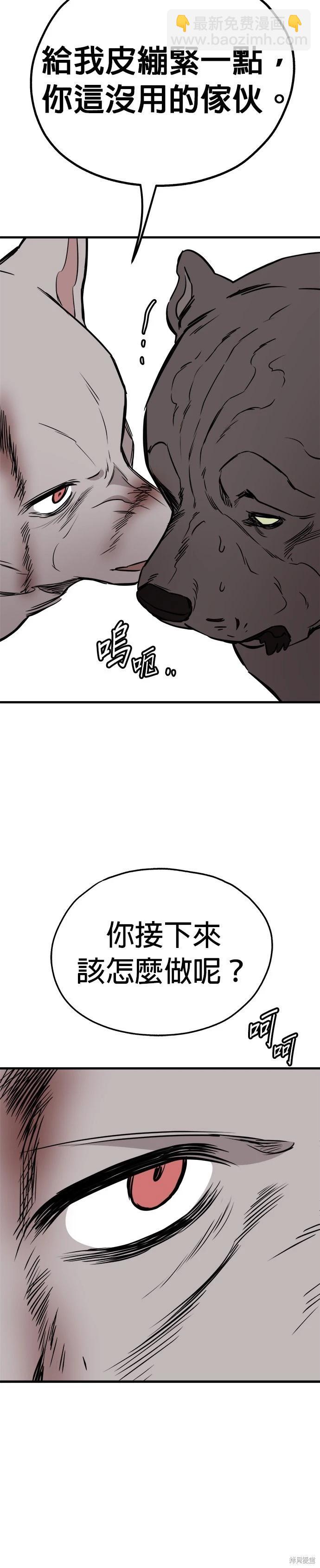 🍸狗狗末日生存法 第58话 第40页