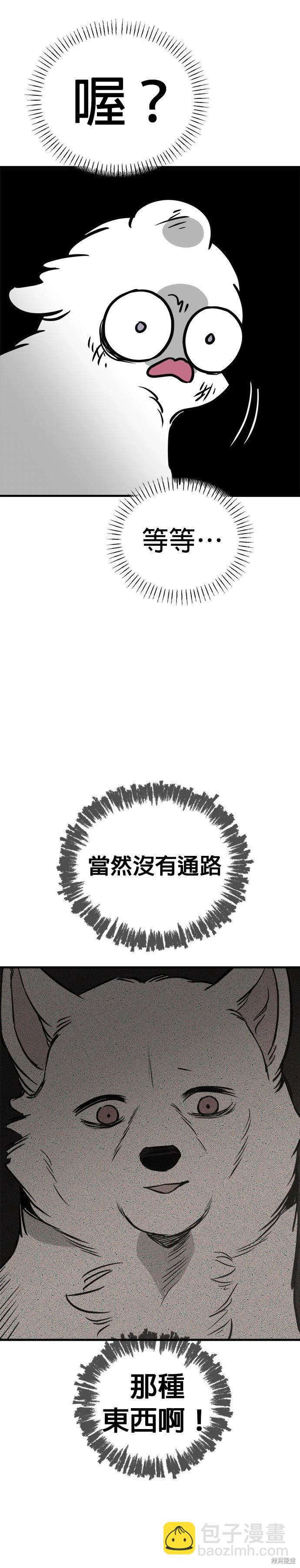 🍸狗狗末日生存法 第58话 第6页