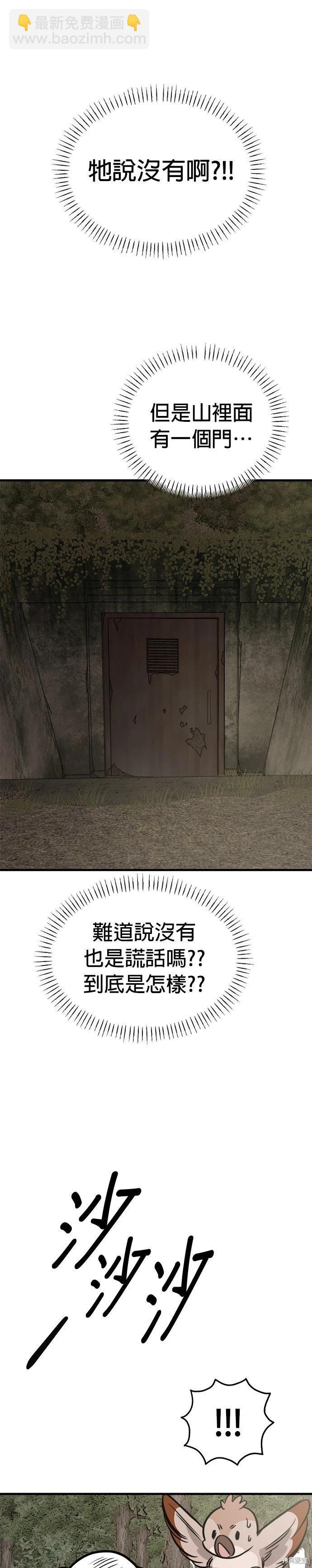 🍸狗狗末日生存法 第58话 第7页