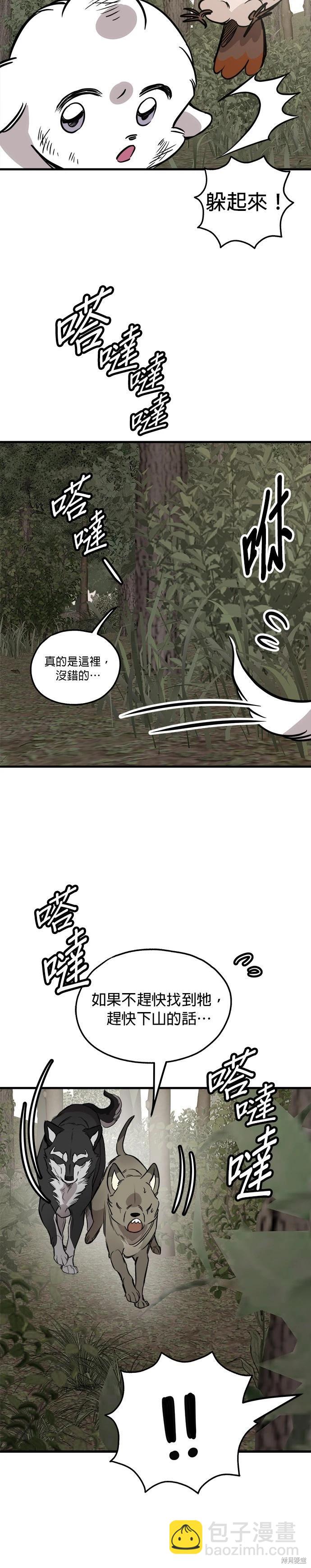 🍸狗狗末日生存法 第58话 第8页