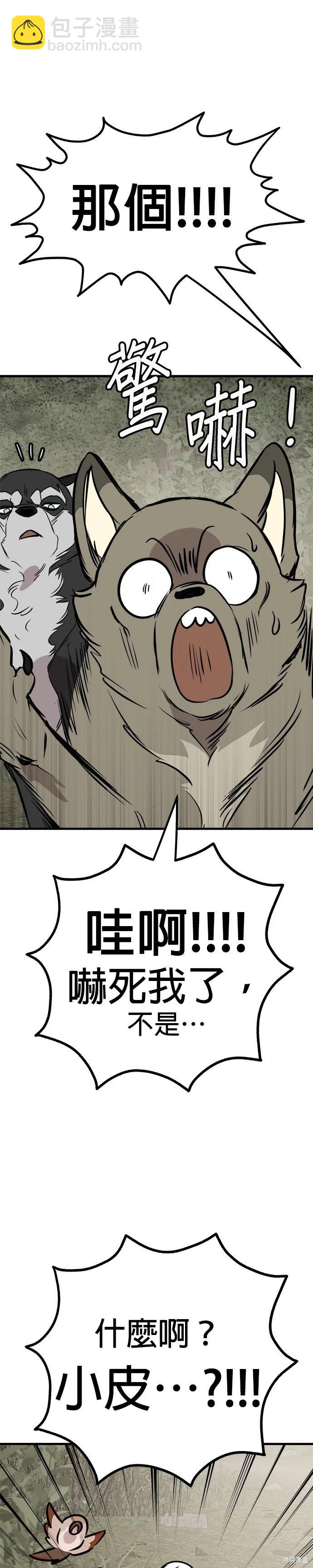 🍸狗狗末日生存法 第58话 第9页