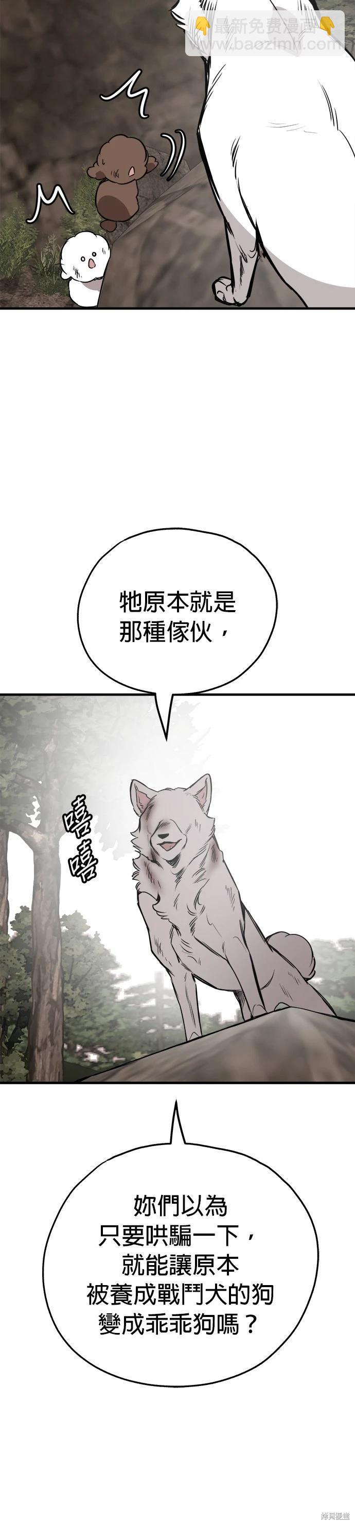 🍸狗狗末日生存法 第60话 第17页