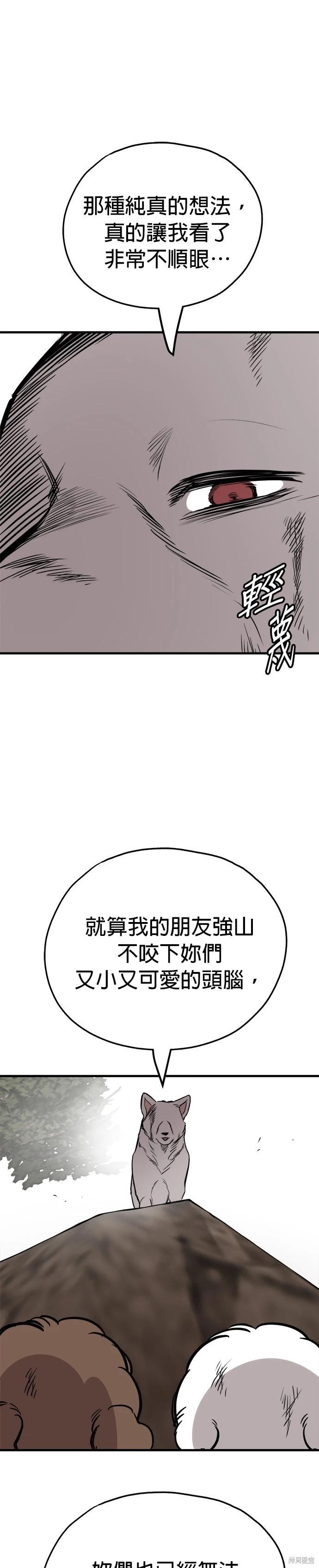 🍸狗狗末日生存法 第60话 第18页