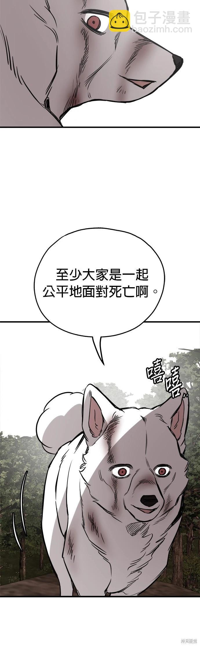 🍸狗狗末日生存法 第60话 第22页
