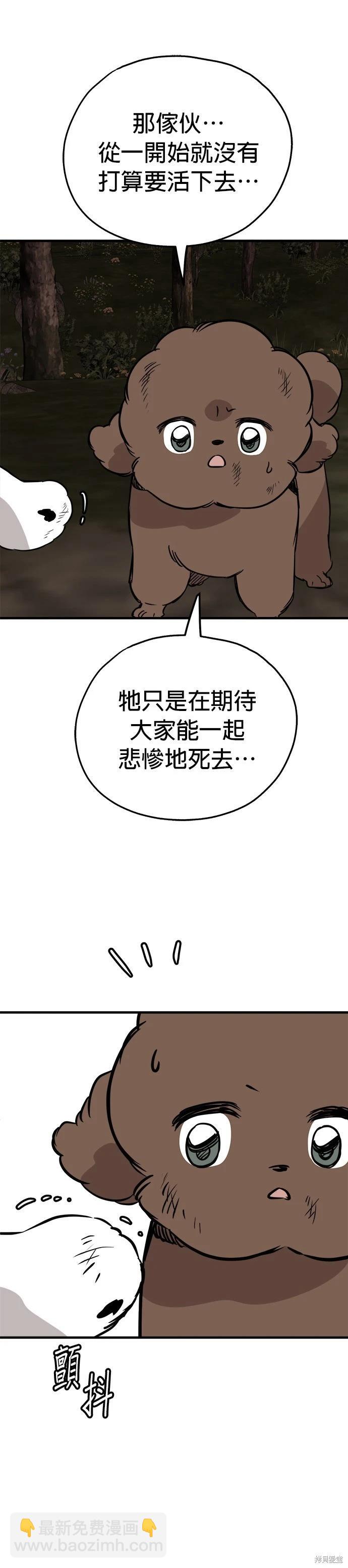 🍸狗狗末日生存法 第60话 第23页