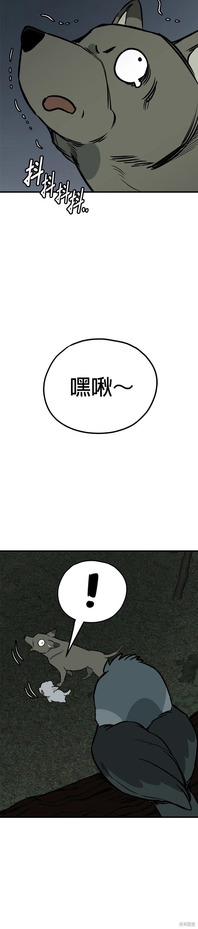 🍸狗狗末日生存法 第60话 第32页