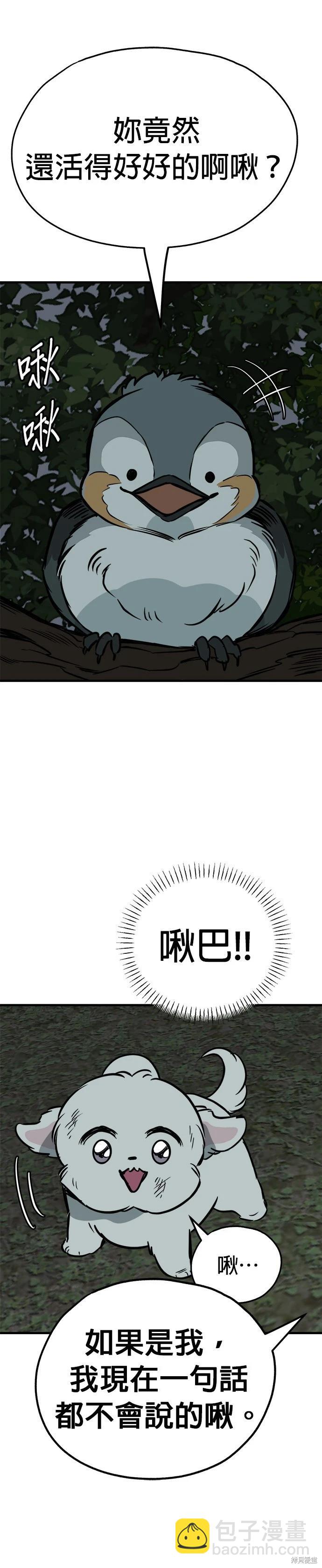 🍸狗狗末日生存法 第60话 第33页