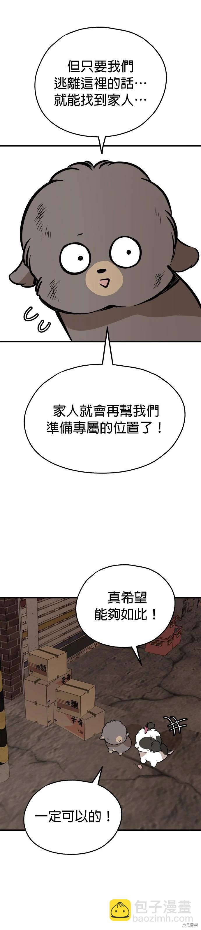 🍸狗狗末日生存法 第60话 第4页