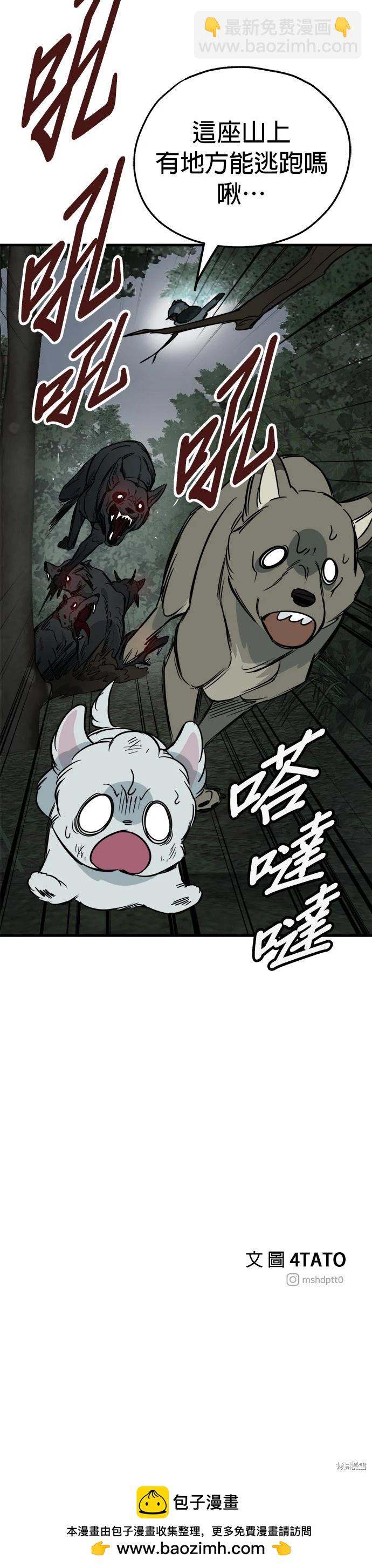 🍸狗狗末日生存法 第60话 第41页