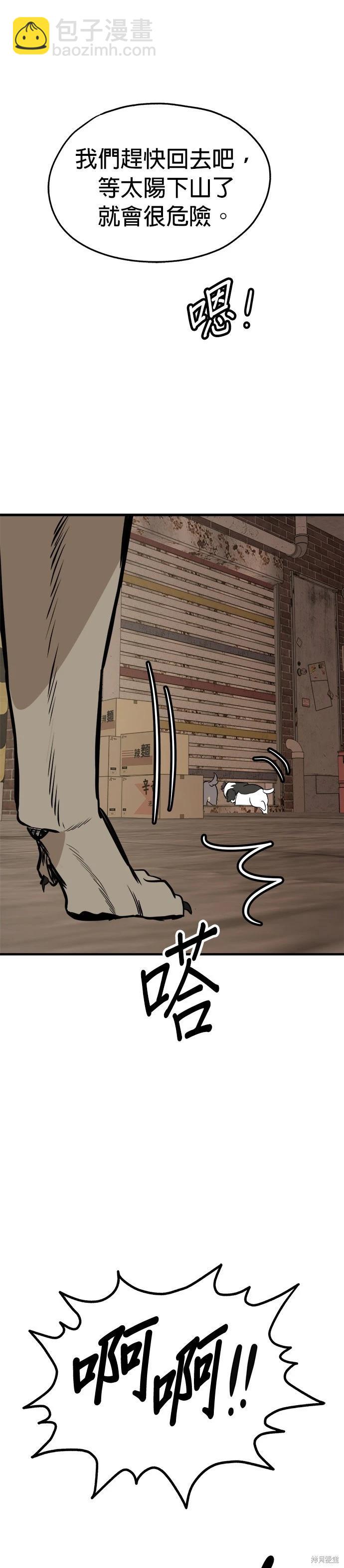 🍸狗狗末日生存法 第60话 第5页