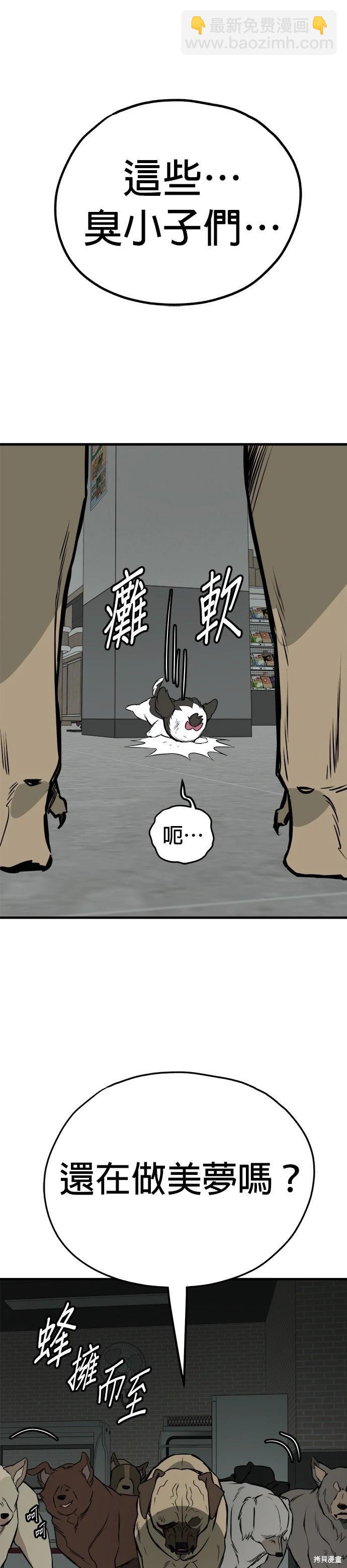 🍸狗狗末日生存法 第60话 第7页