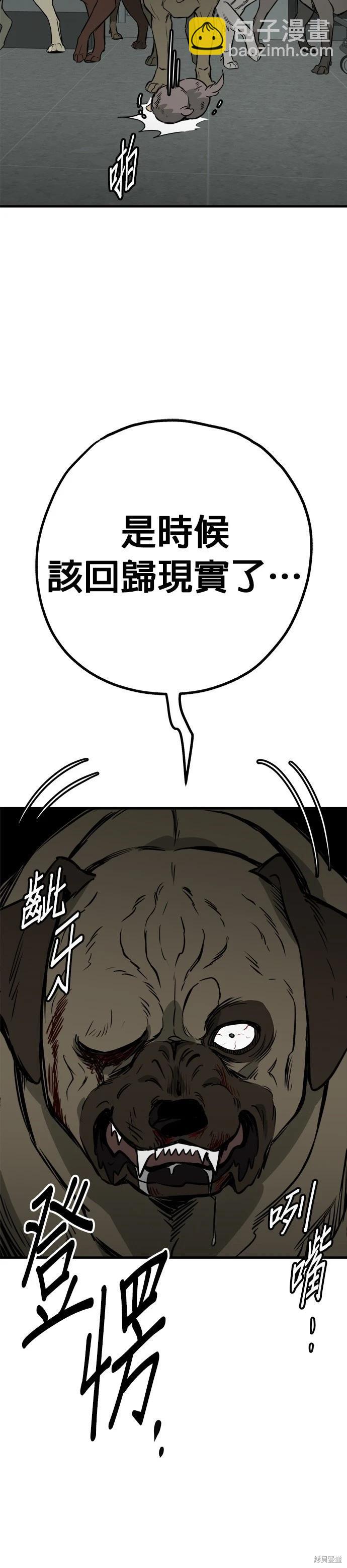 🍸狗狗末日生存法 第60话 第8页