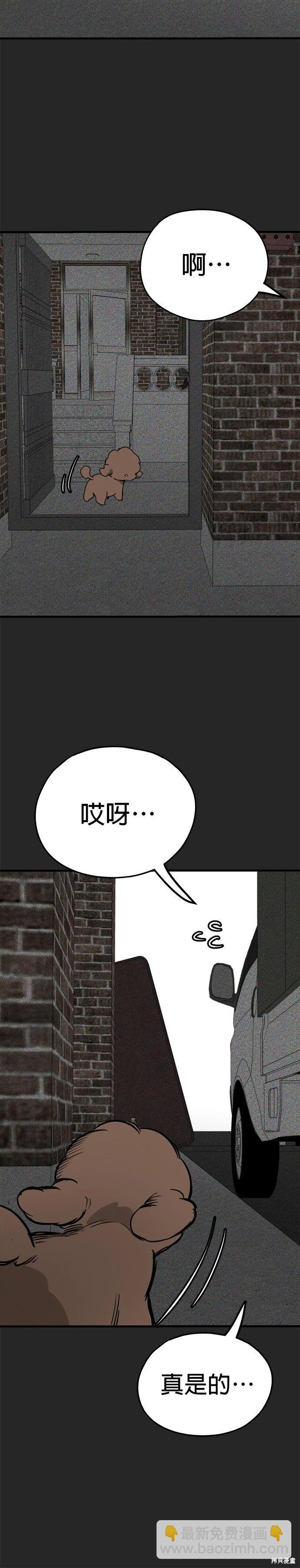 🍸狗狗末日生存法 第62话 第10页