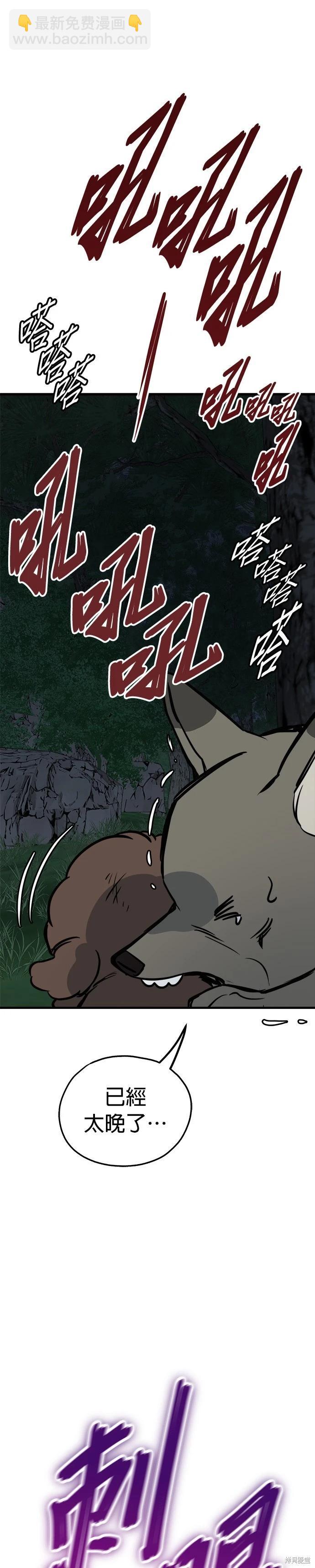 🍸狗狗末日生存法 第62话 第16页