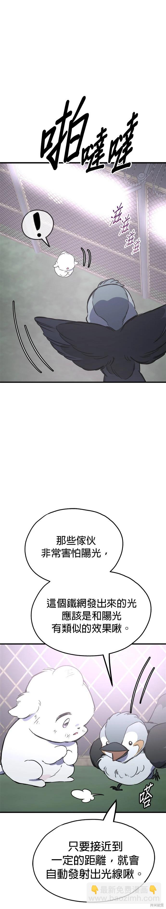 🍸狗狗末日生存法 第62话 第25页