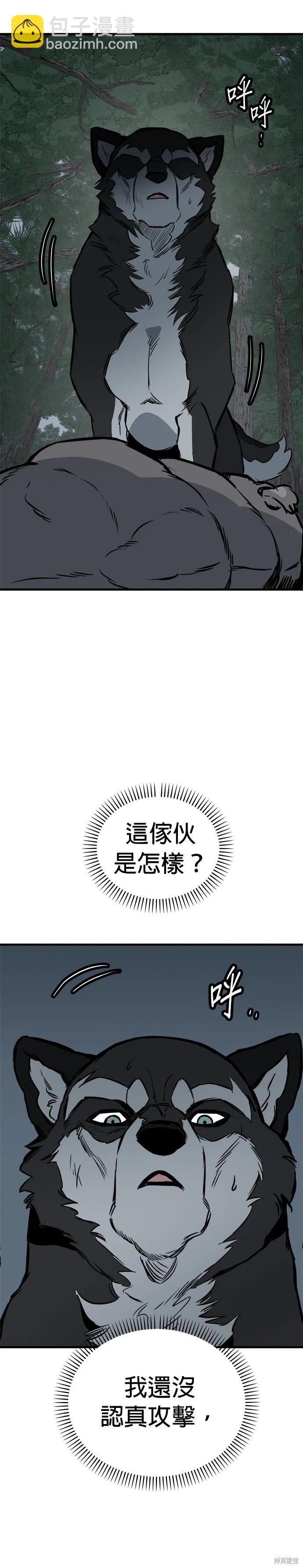 🍸狗狗末日生存法 第62话 第29页