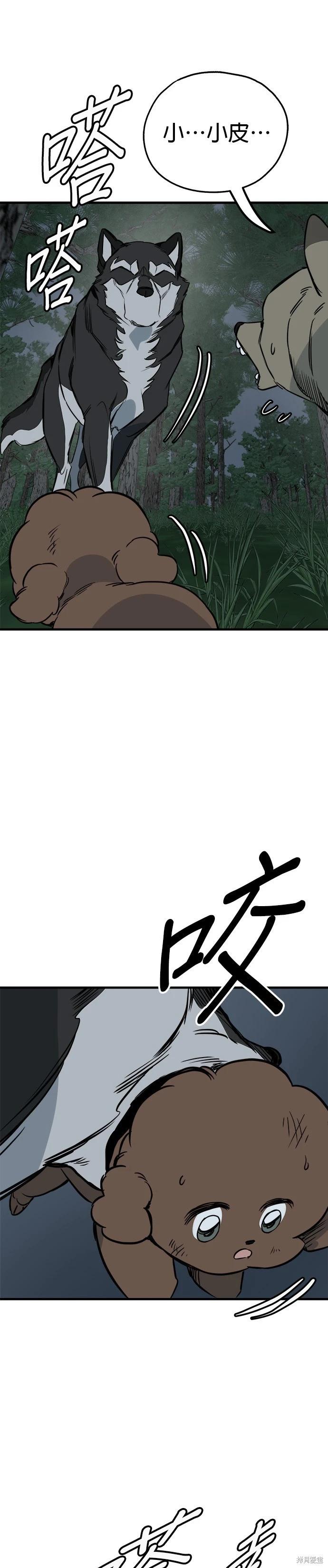 🍸狗狗末日生存法 第62话 第31页