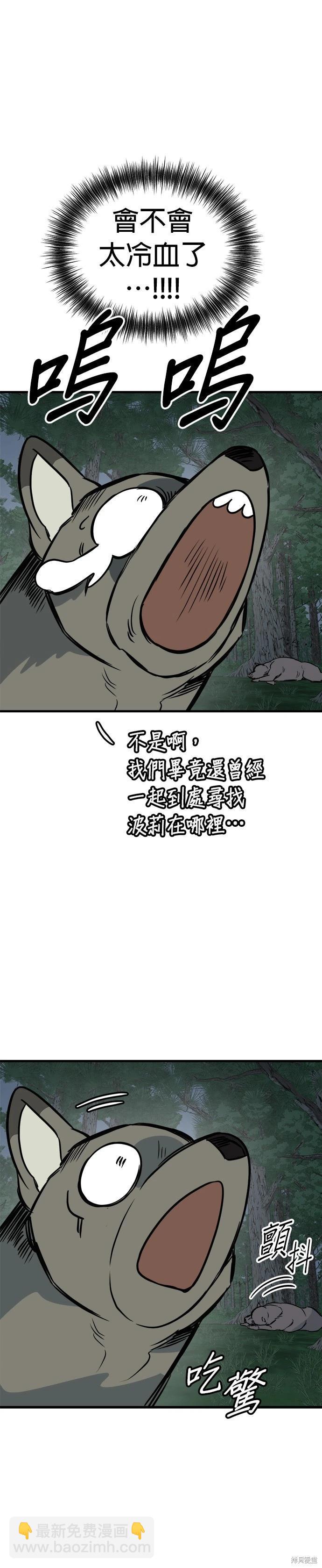 🍸狗狗末日生存法 第62话 第34页