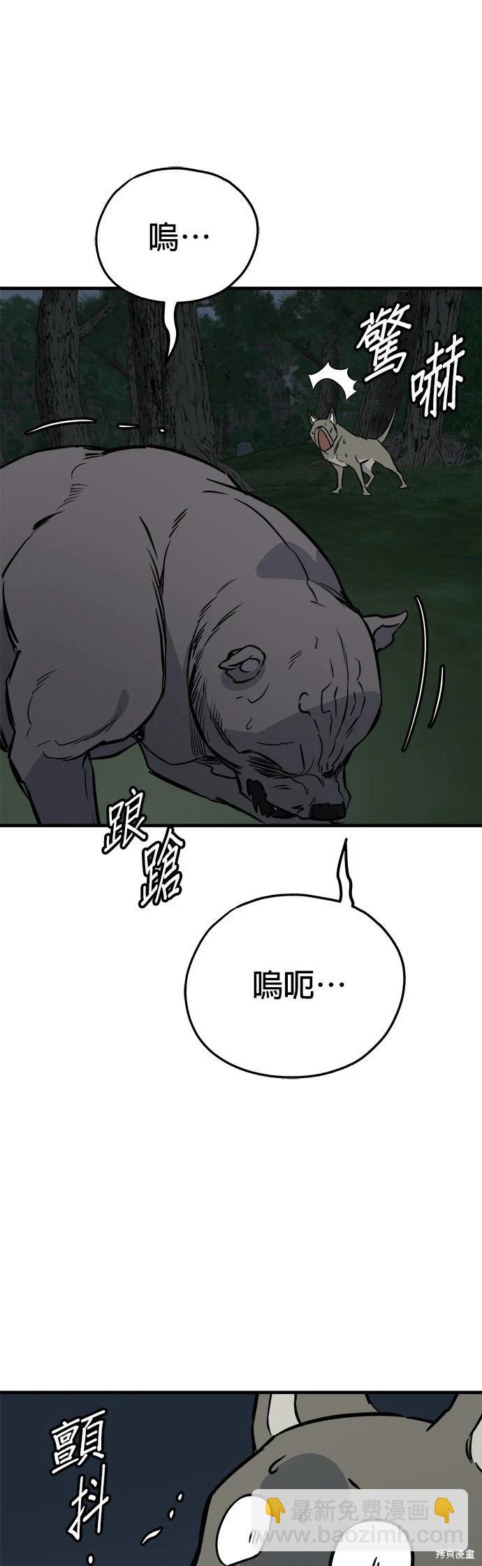 🍸狗狗末日生存法 第62话 第35页