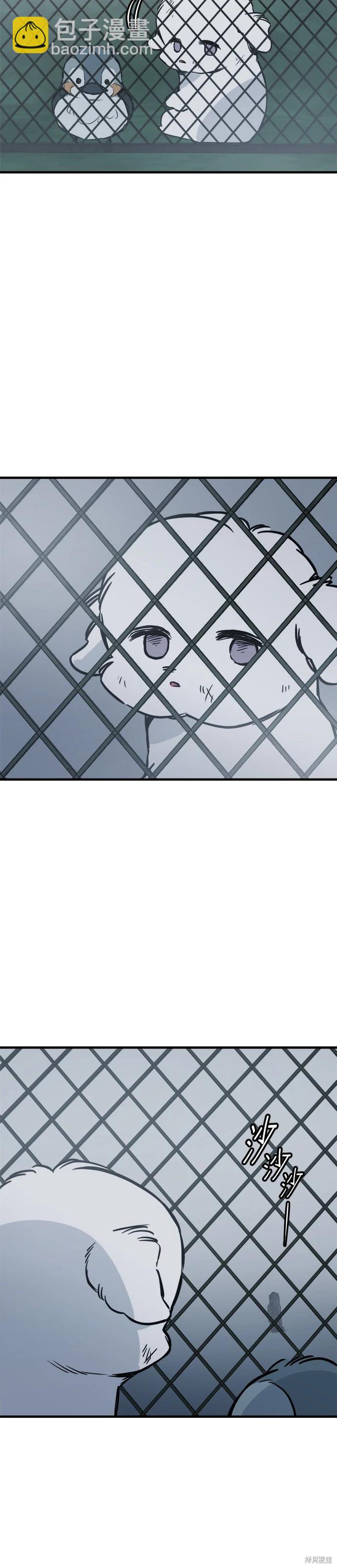 🍸狗狗末日生存法 第62话 第40页
