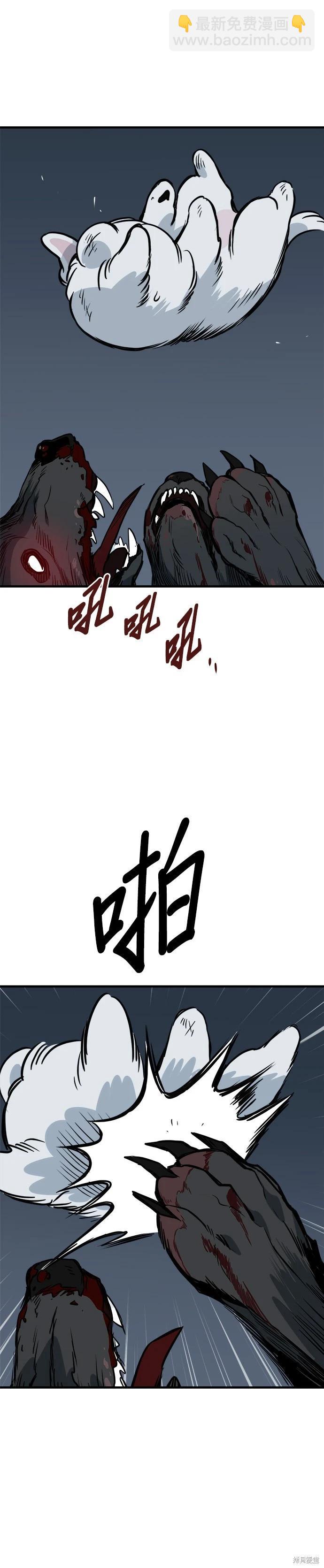 🍸狗狗末日生存法 第62话 第6页