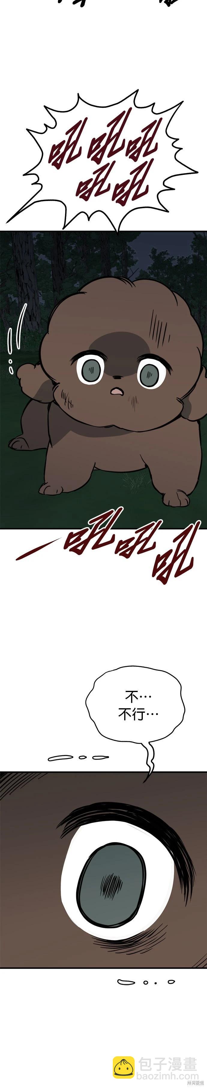 🍸狗狗末日生存法 第62话 第8页