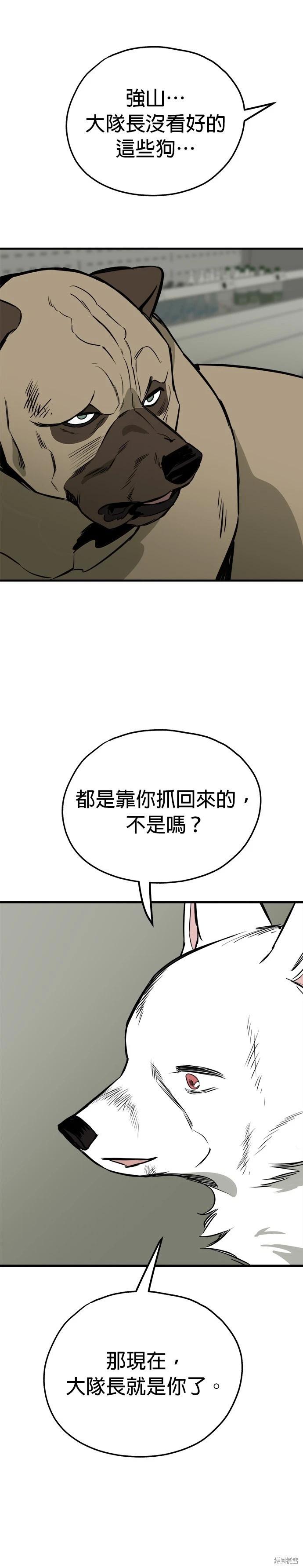 🍸狗狗末日生存法 第64话 第10页
