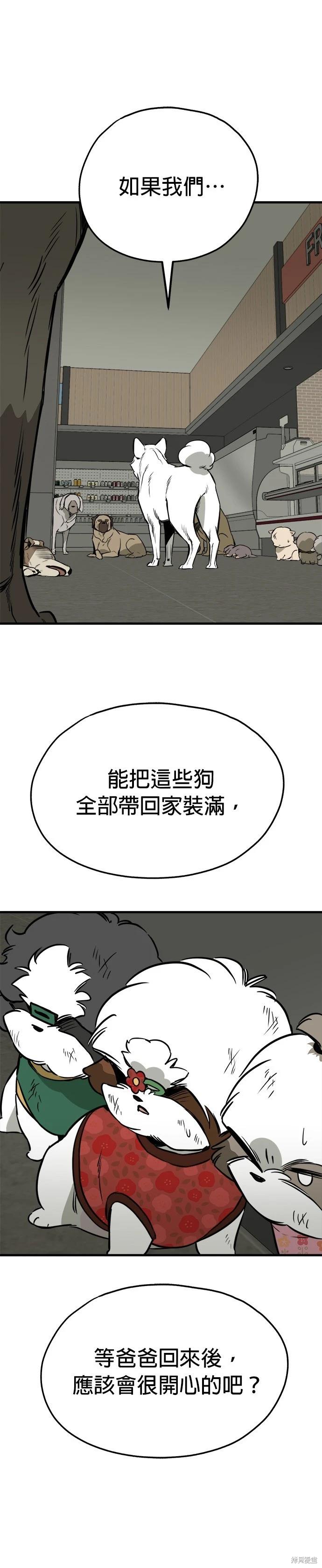 🍸狗狗末日生存法 第64话 第11页
