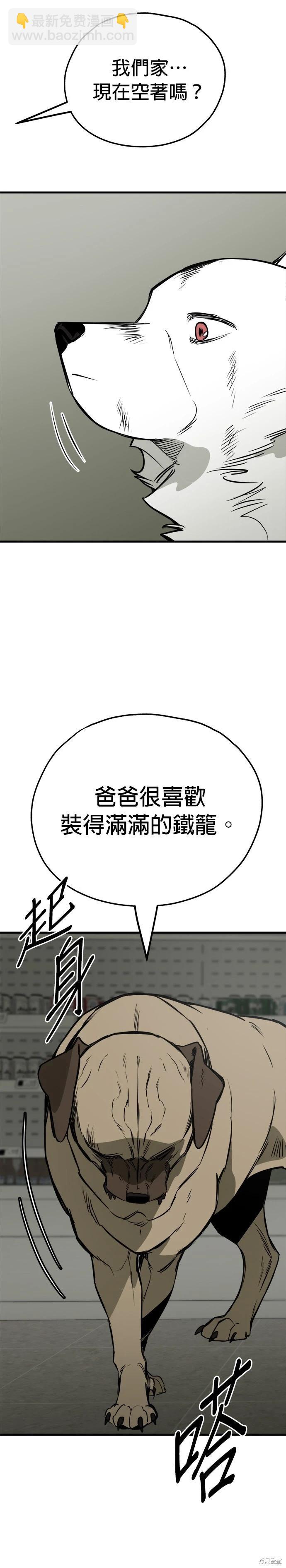 🍸狗狗末日生存法 第64话 第14页